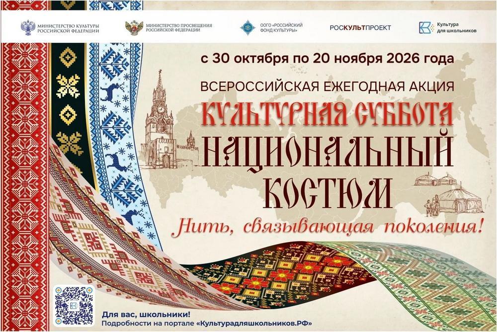 К Году единства народов России для школьников пройдет акция  о национальном костюме 